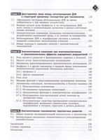 Эпигенетические изменения, как общий механизм заболеваний, старения и токсического действия химических веществ