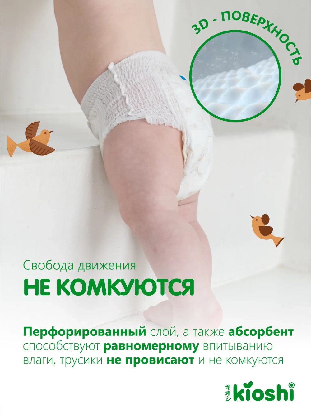 Трусики-подгузники Kioshi ультратонкие XXL 34шт