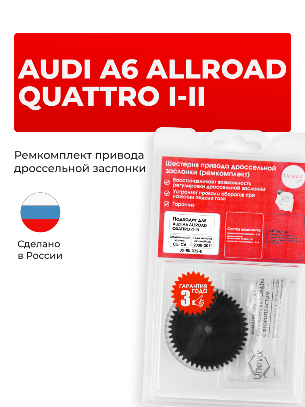 Шестерня привода дроссельной заслонки (ремкомплект) Audi A6 QUATTRO (I, II) [Кузов: C5; C6] 2000 - 2011 (DZ-2)