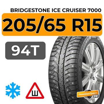 Bridgestone Ice Cruiser 7000 205/65 R15 94T шип.