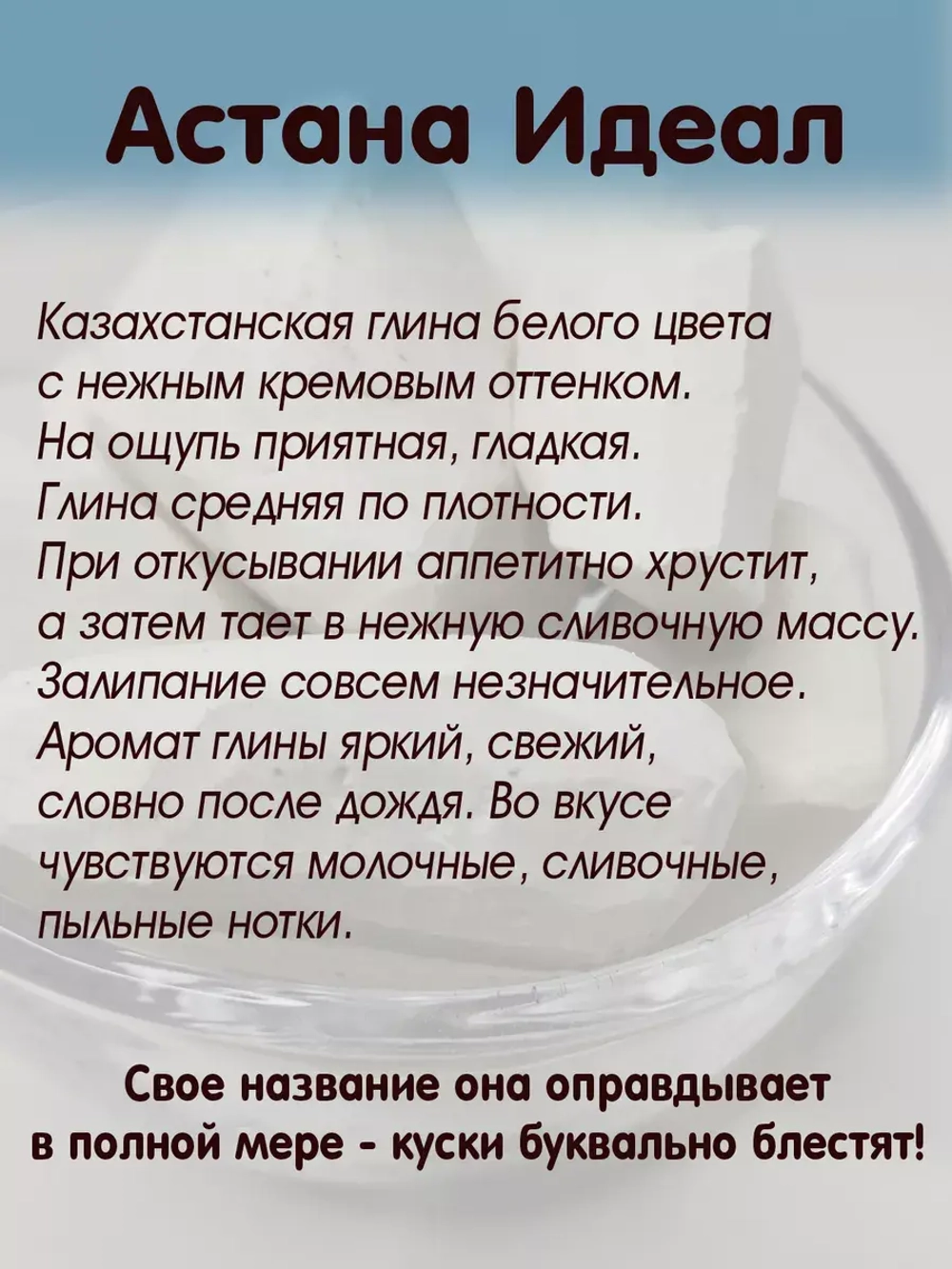 Глина "Астана идеал" 600 ВБ