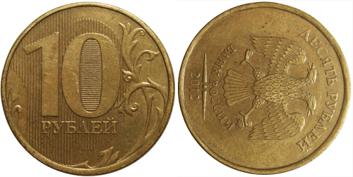 Брак 10 рублей 2012 поворот 90