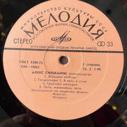 Винтажная виниловая пластинка LP Алекс Сильванни Alex Silvanni Электроорган (СССР 1978)
