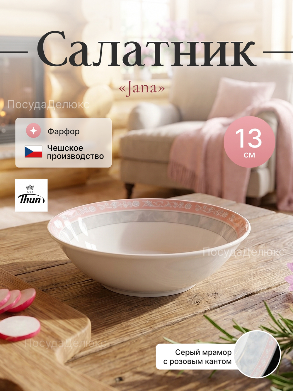 Салатник "Яна" серый мрамор 13 см