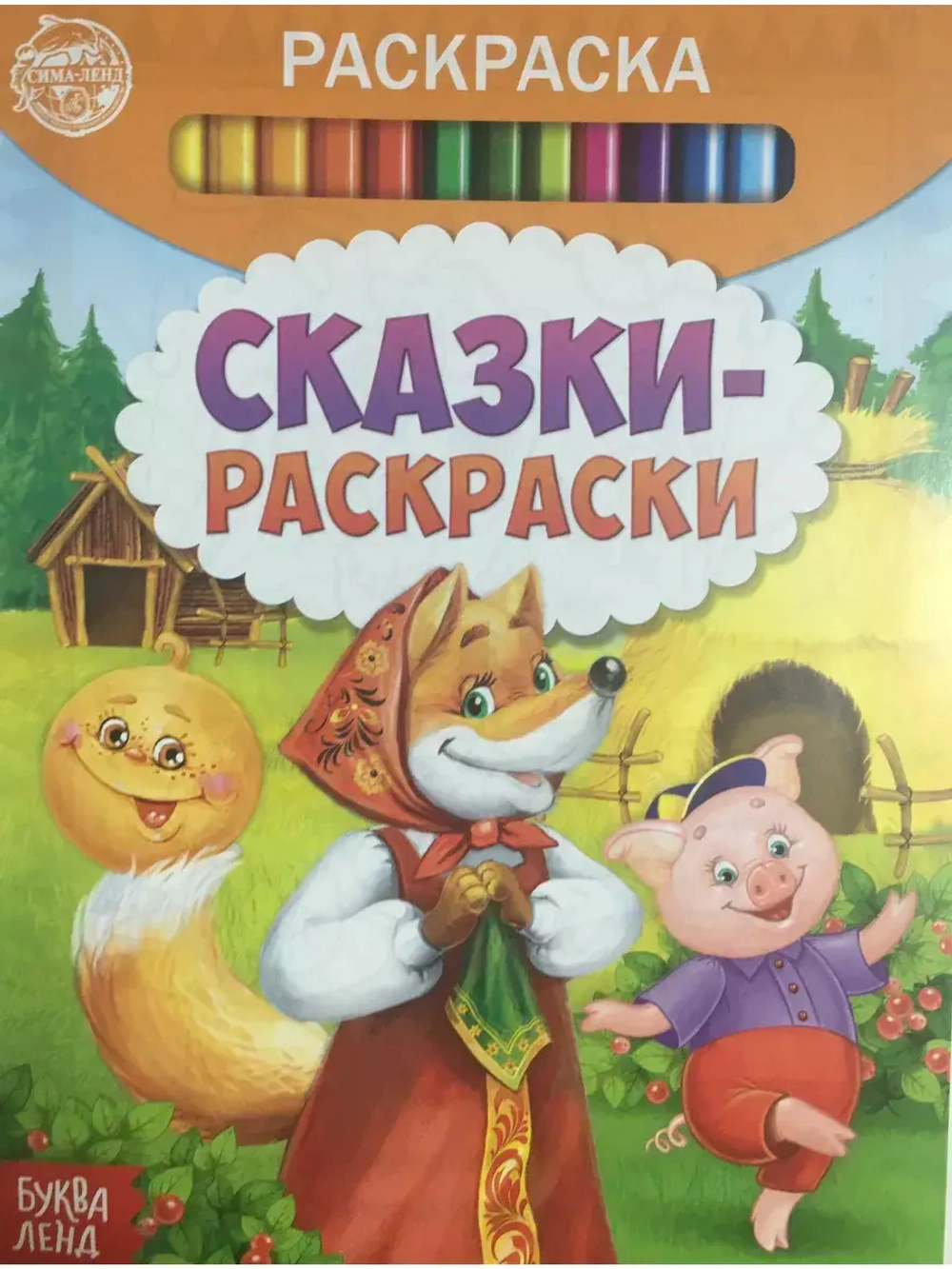 Раскраска для детей