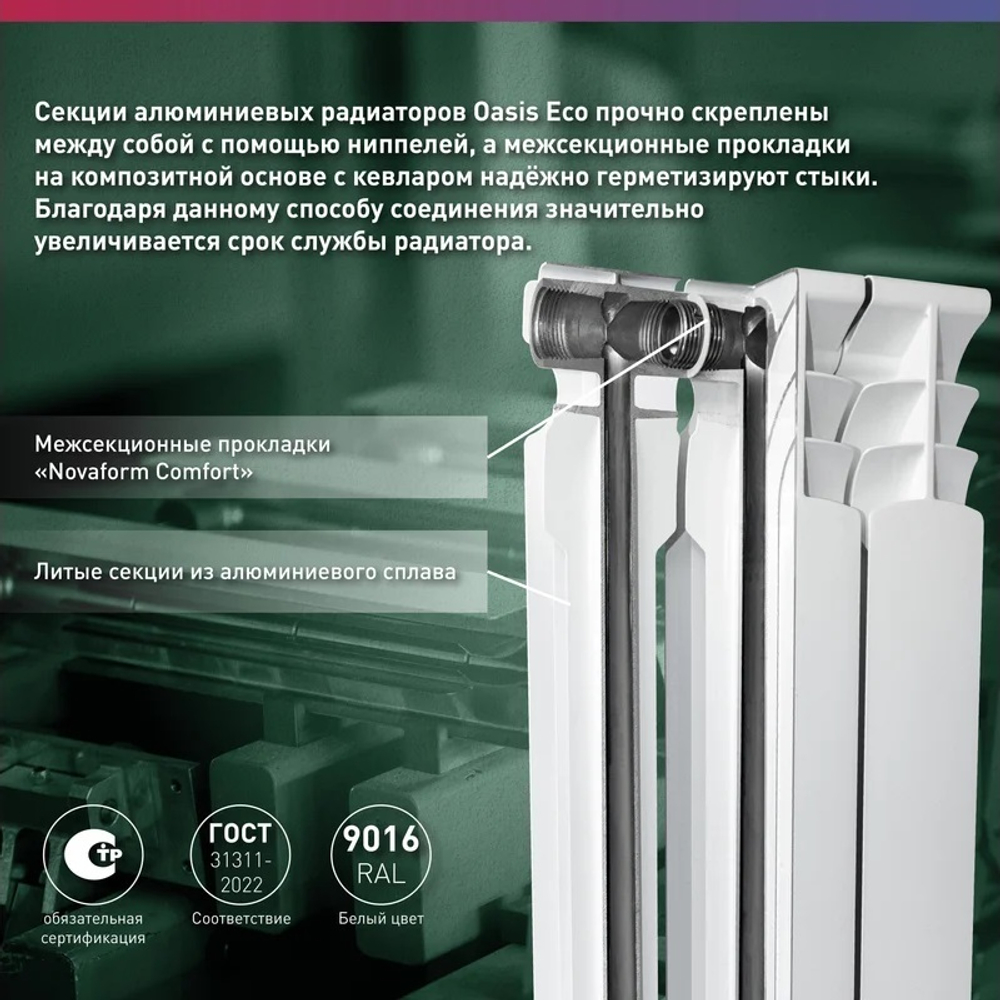 Радиатор алюминиевый OASIS ECO 500 мм 12 секций