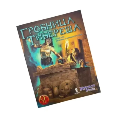 Гробница Тибереша