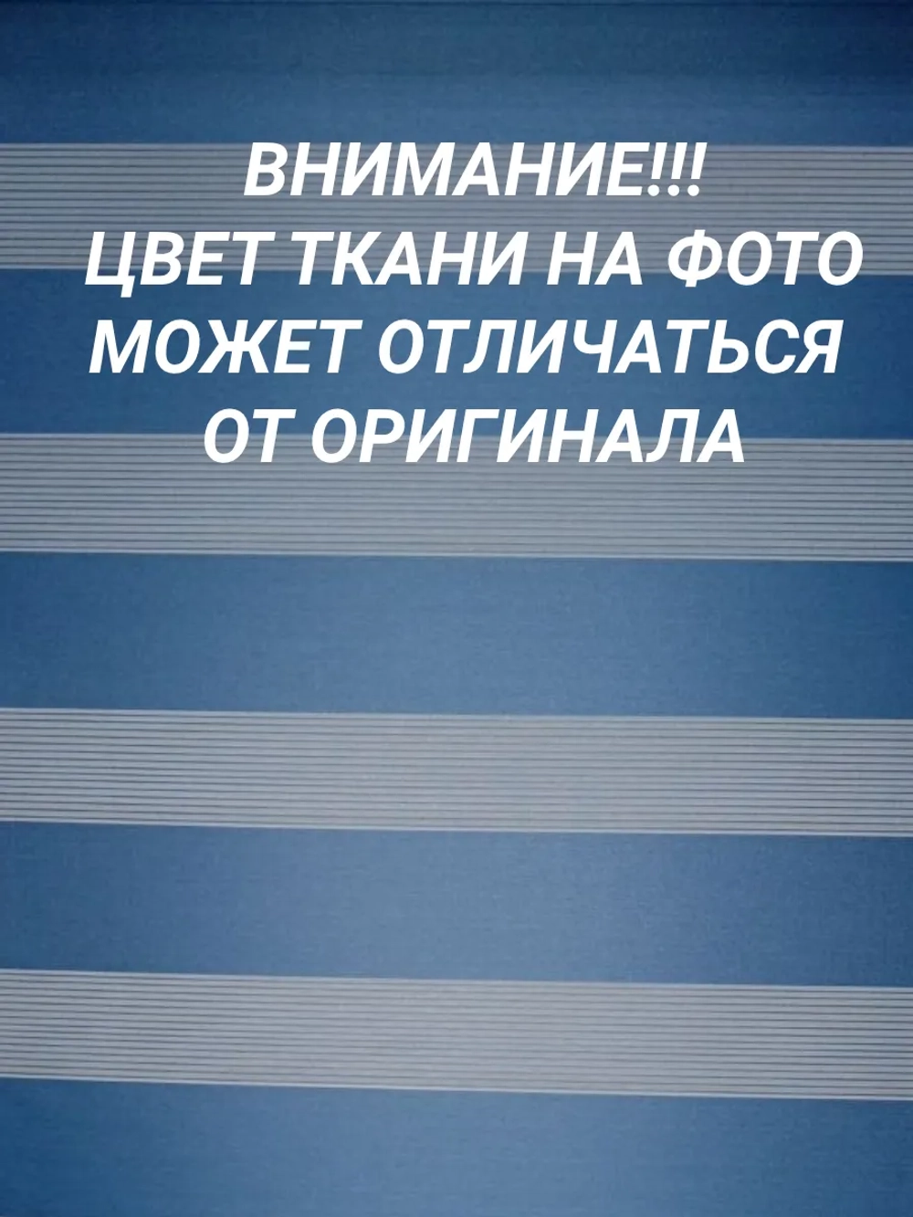 Рулонные шторы День-Ночь 54×150 см