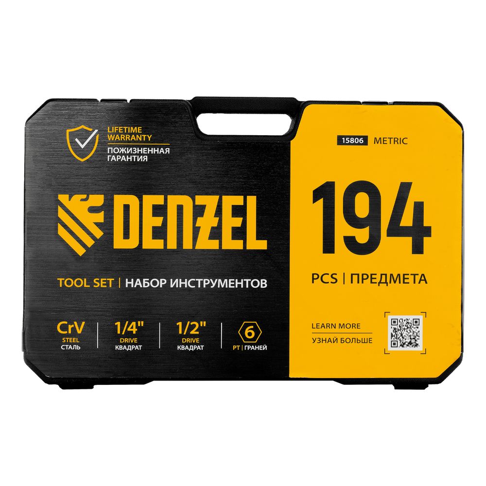 Набор инструментов, 1/2", 1/4", CrV, S2, пластиковый кейс, 194 предмета Denzel