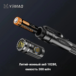 Фонарь многофункциональный Yemao YM-M91 480лм (5Вт) 90м ( XP-G3, 5 режимов, Аккумул. 10280 ( 6 в 1 ) ) -