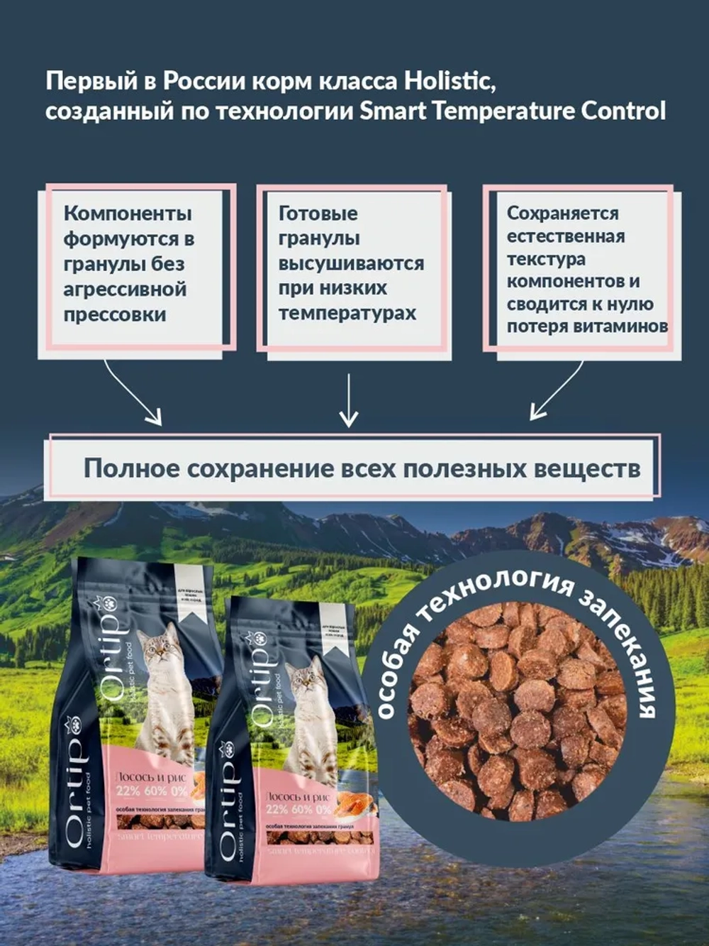 Корм для кошек Лосось, 1.5 кг Ortipo холистик