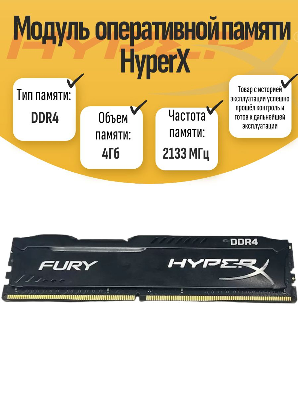Оперативная память DIMM DDR4 HyperX 4Гб 2133МГц