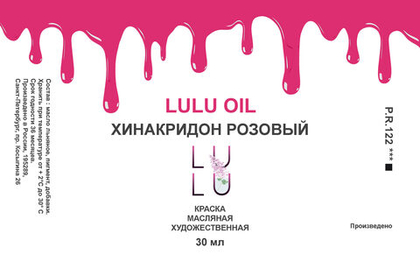 Хинакридон розовый OIL