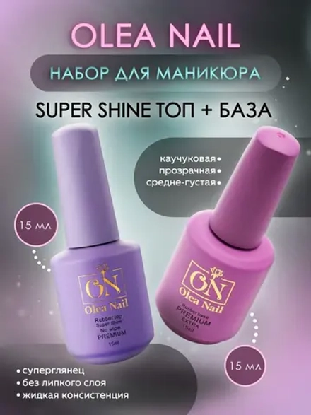 Набор база Extra + Топ Super Shine