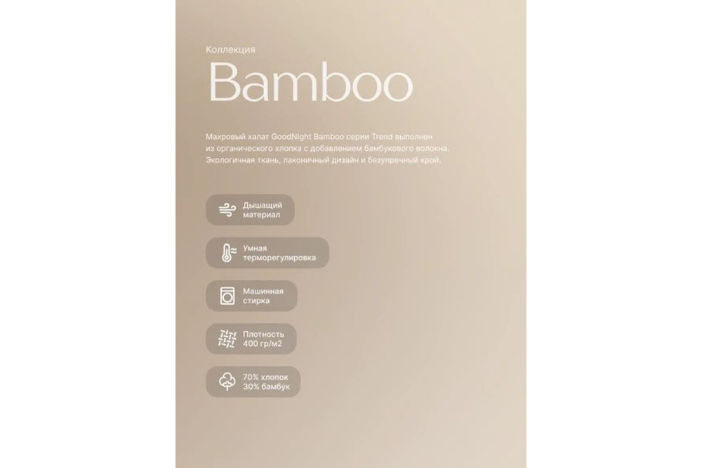 Халат махровый GoodNight Bamboo 54-56 (XХXL) белый