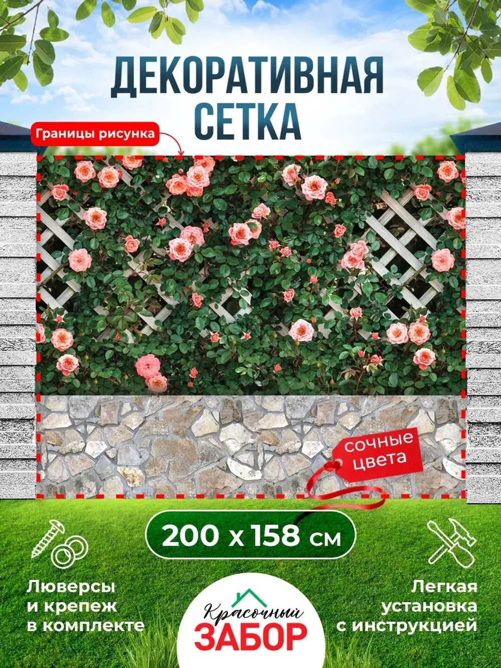 Фотосетка на забор розы на решетке 2х1,58 м