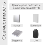 Реле GRITT Core 2.0 в подрозетник 1 линия CR2201