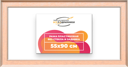 Рама 55x90 для картин и фотографий