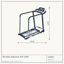 Беговая дорожка ALR 1000 — от 27 000 ₽