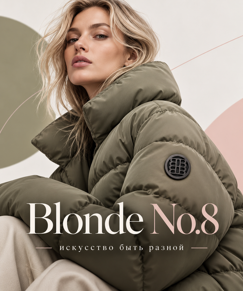 Blonde No.8 — искусство быть разной