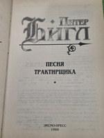 книга " Песня трактирщика "