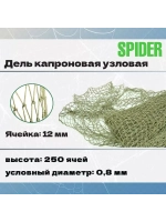 Дель капрон. узловая ячея 20 мм, 210den /12 (0,8мм), 200яч