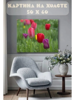 Картина на стену 40 X 50 Тюльпаны