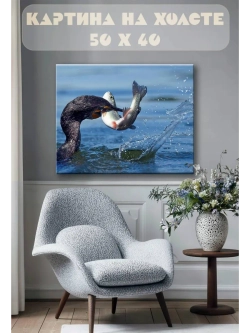 Картина на стену 40 X 50 Баклан и рыба