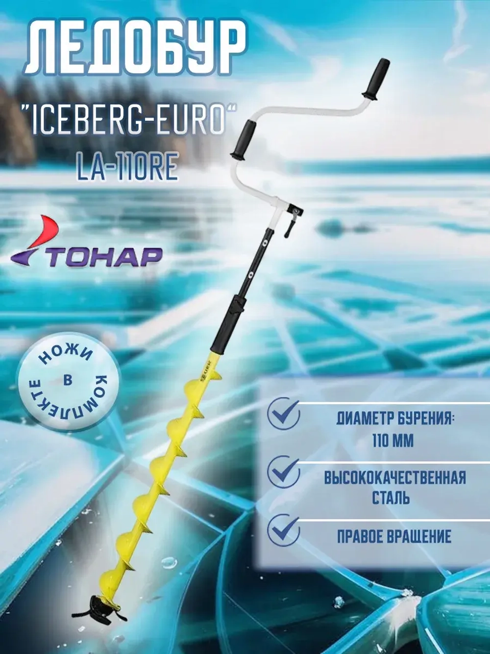 Ледобур ICEBERG-EURO 130R-1300 v3.0 правое вращение LA-130RE
