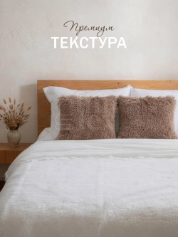 Подушка декоративная пушистая 40х40