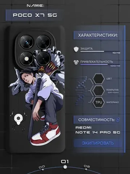 Чехол на Xiaomi Poco X7 5G с принтом Юта Оккоцу