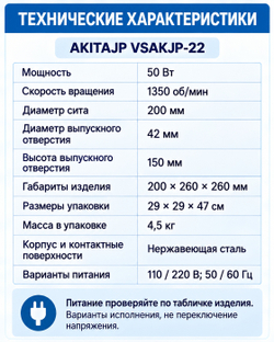 Вибросито Vibrating Screen AKITAJP VSAKJP-22 — электрический вибрационный просеиватель, сито 200 мм