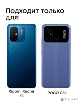 Чехол на Xiaomi Redmi 12C, Poco C55