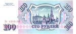 100 рублей 1993 год - пресс - UNC - Вк 4346192