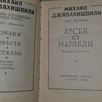Книга "Рассказы Михаила Джавахишвили " Том 1