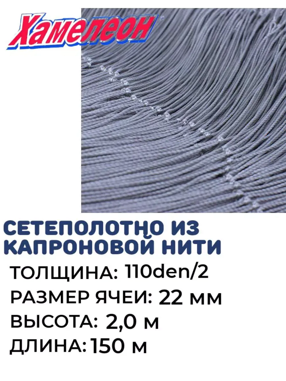 Сетеполотно капрон 110den/2, яч. 20 мм, высота 1,8 м кукла