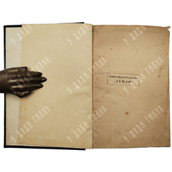 [Прижизненное издание] Северянин И. Собрание поэз. Том 2, 1918.