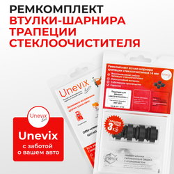Ремкомплект втулок-шарниров трапеции стеклоочистителя Mitsubishi Lancer Evolution (X) [Кузов: CY,CZ,CX] 2007-2017 (ST1-14)