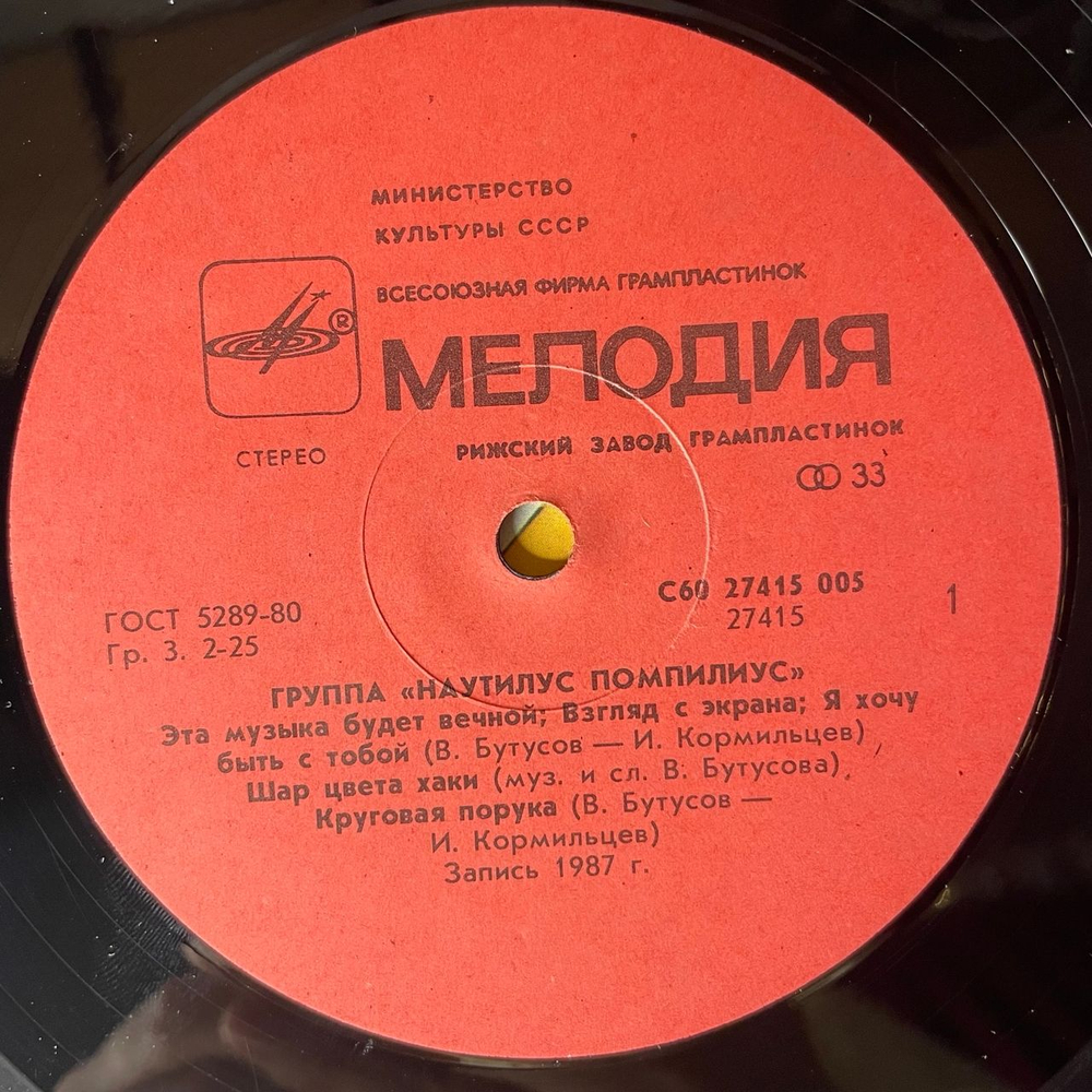 Винтажная виниловая пластинка LP Наутилус Помпилиус, Nautilus Pompilius, Бригада С, Brigade S (СССР 1988) Я Фантомас