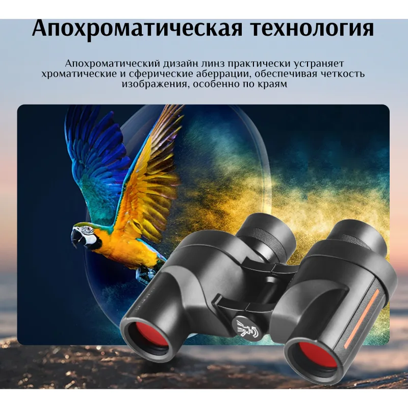 Бинокль Eyeskey Wind ED-6.5x32 - апохроматическая технология, попугай