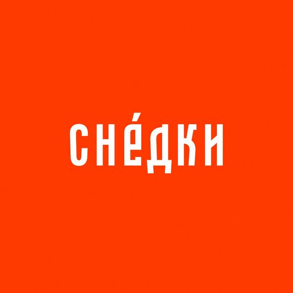Сублимированное питание Снедки. Сублимированное питание Снедки.