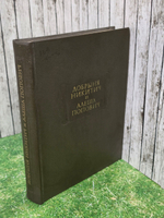 Книга " Добрыня Никитич и Алёша Попович"