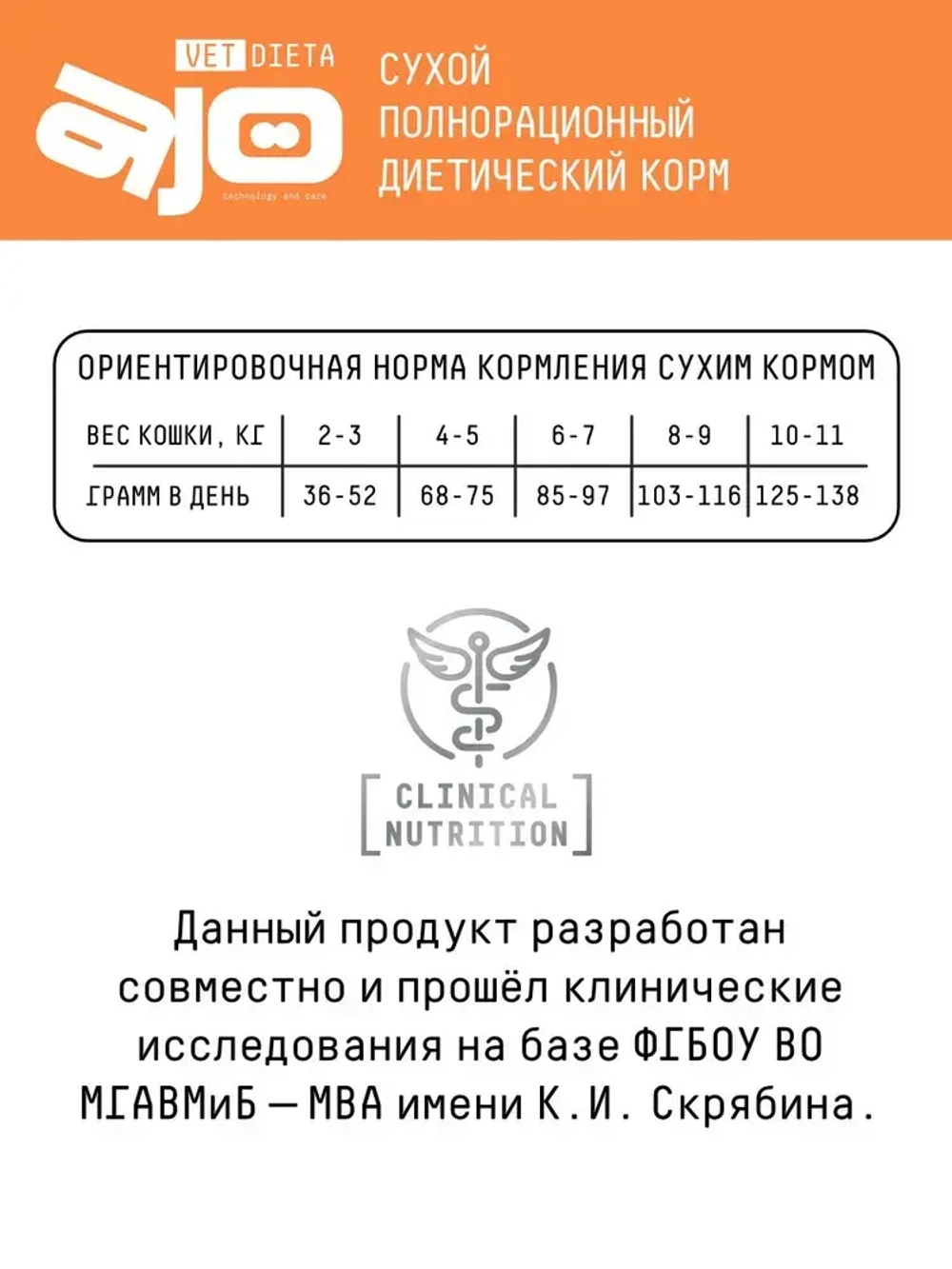 AJO VET DIETA Hepatic Сухой диетический корм для кошек при хронической печеночной недостаточности, 1,5 кг