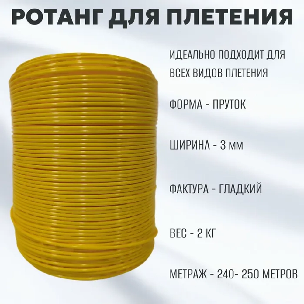Жёлтый Пруток 3 мм