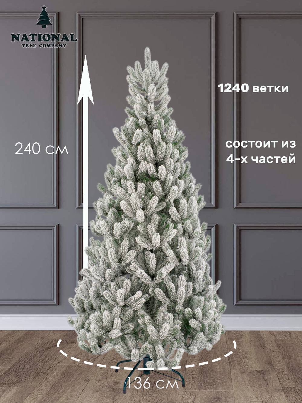 Ель искусственная Сказка заснеженная 240 см