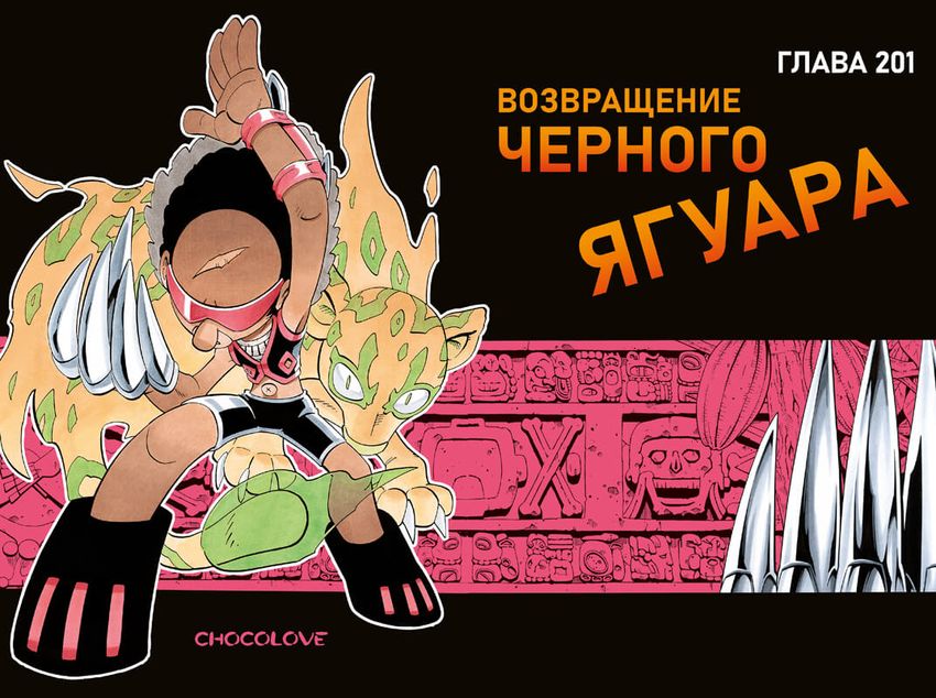 Король шаманов. Том 12
