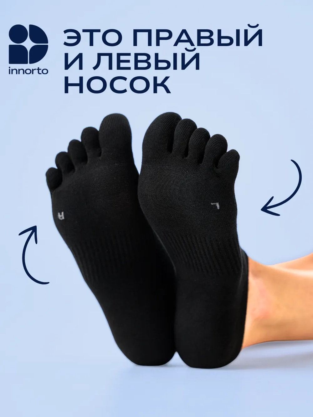 Носки с раздельными пальцами
