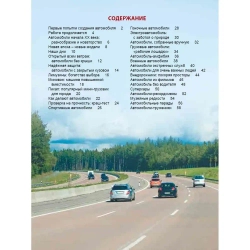 ЭНЦИКЛОПЕДИЯ ДЛЯ ДЕТЕЙ новые. АВТОМОБИЛИ