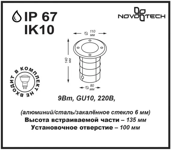 Встраиваемый светильник уличный Ground 369951 Novotech