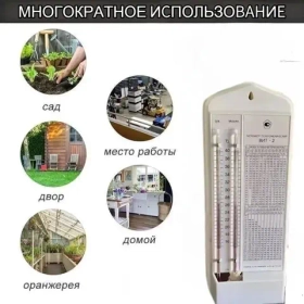 Гигрометр психромерический ВИТ-2 (от +15 до +40), белый